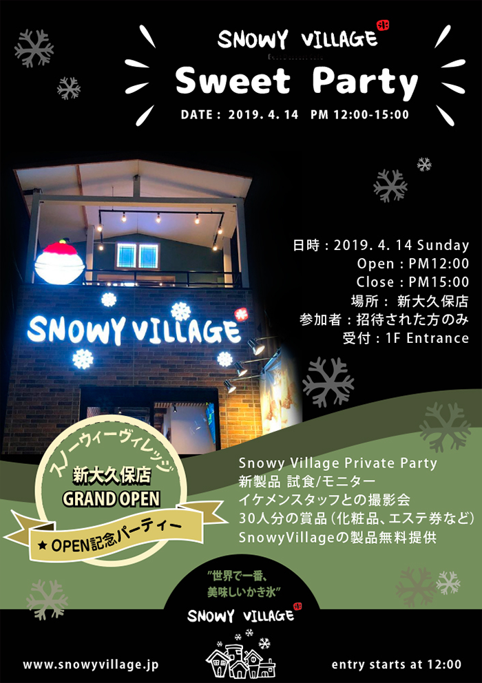 http://bncompany.babyblue.jp/website/snowyvillage/wp-content/uploads/2019/04/event.png